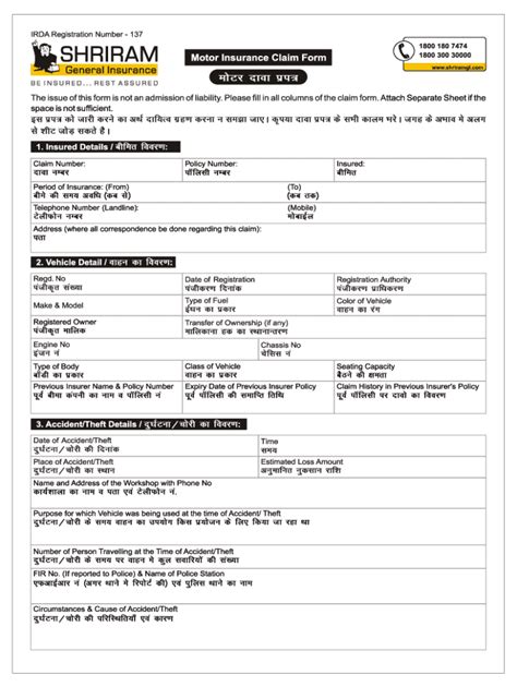 shriram general insurance motor claim form